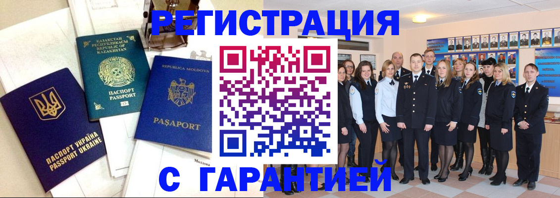 временная регистрация в квартире в Шелехове