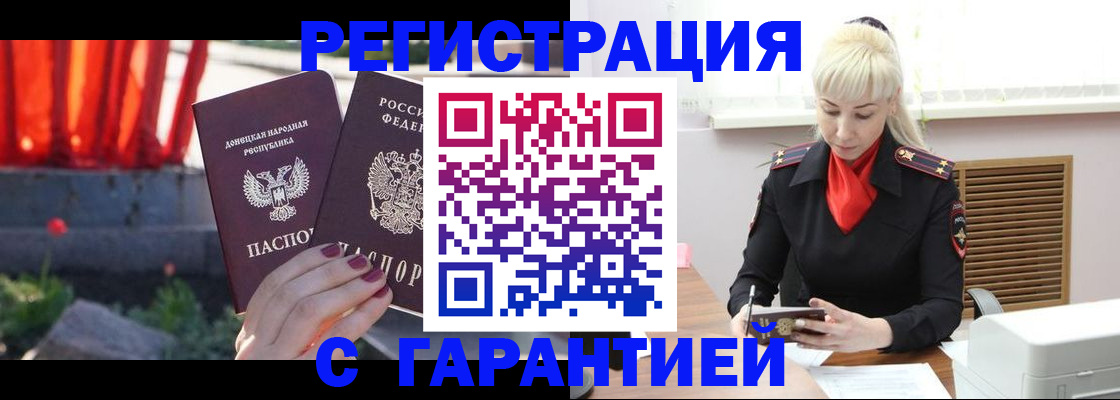 временная регистрация надежно в Шелехове
