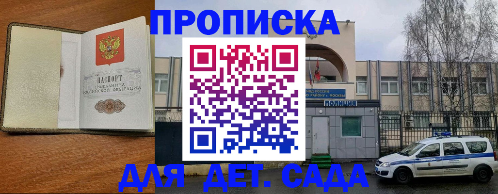 регистрация для дет. сада в Шелехове