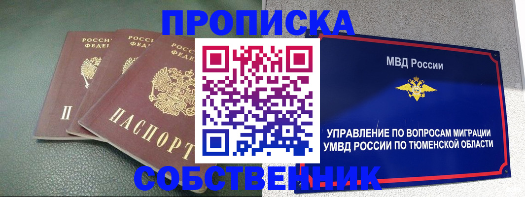 прописка законно в Шелехове